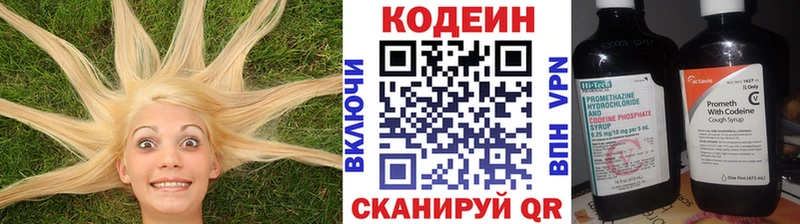 купить закладку  МЕГА зеркало  Кодеин напиток Lean (лин)  Оханск 